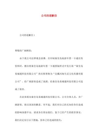 公司的道歉信