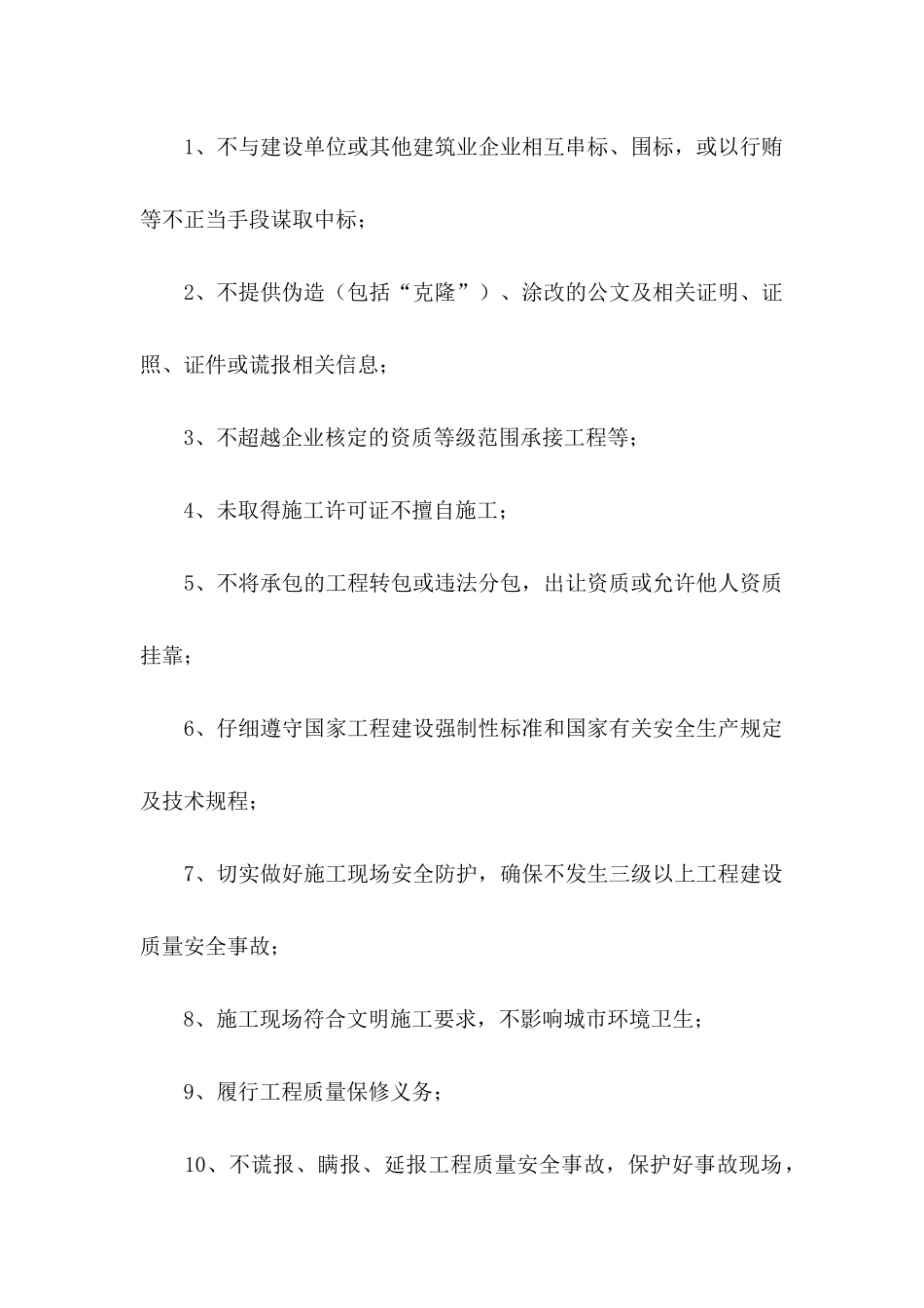 公司的承诺书集锦八篇_第2页