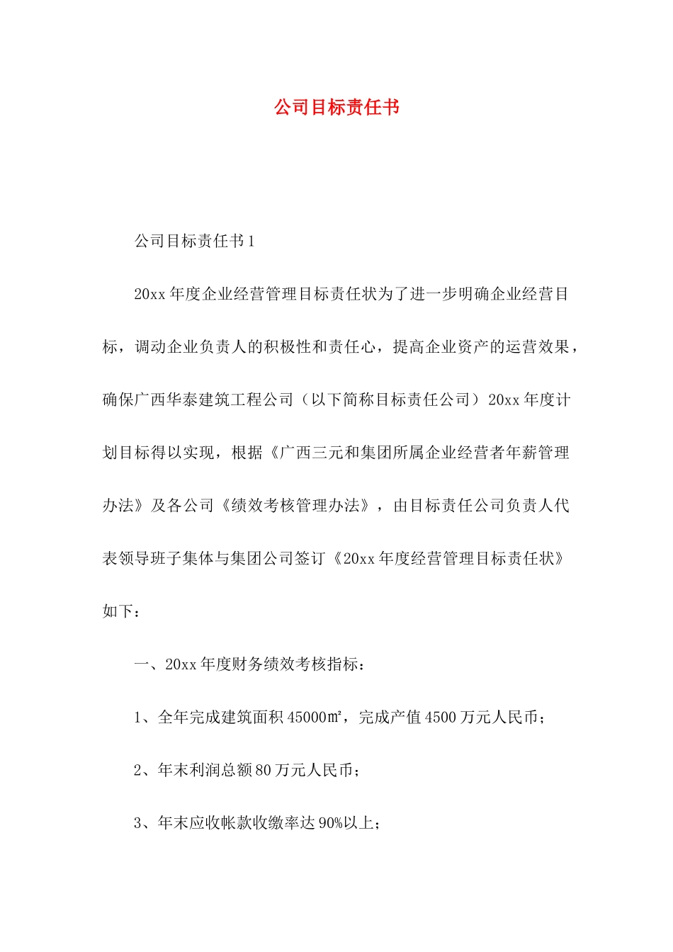 公司目标责任书_第1页