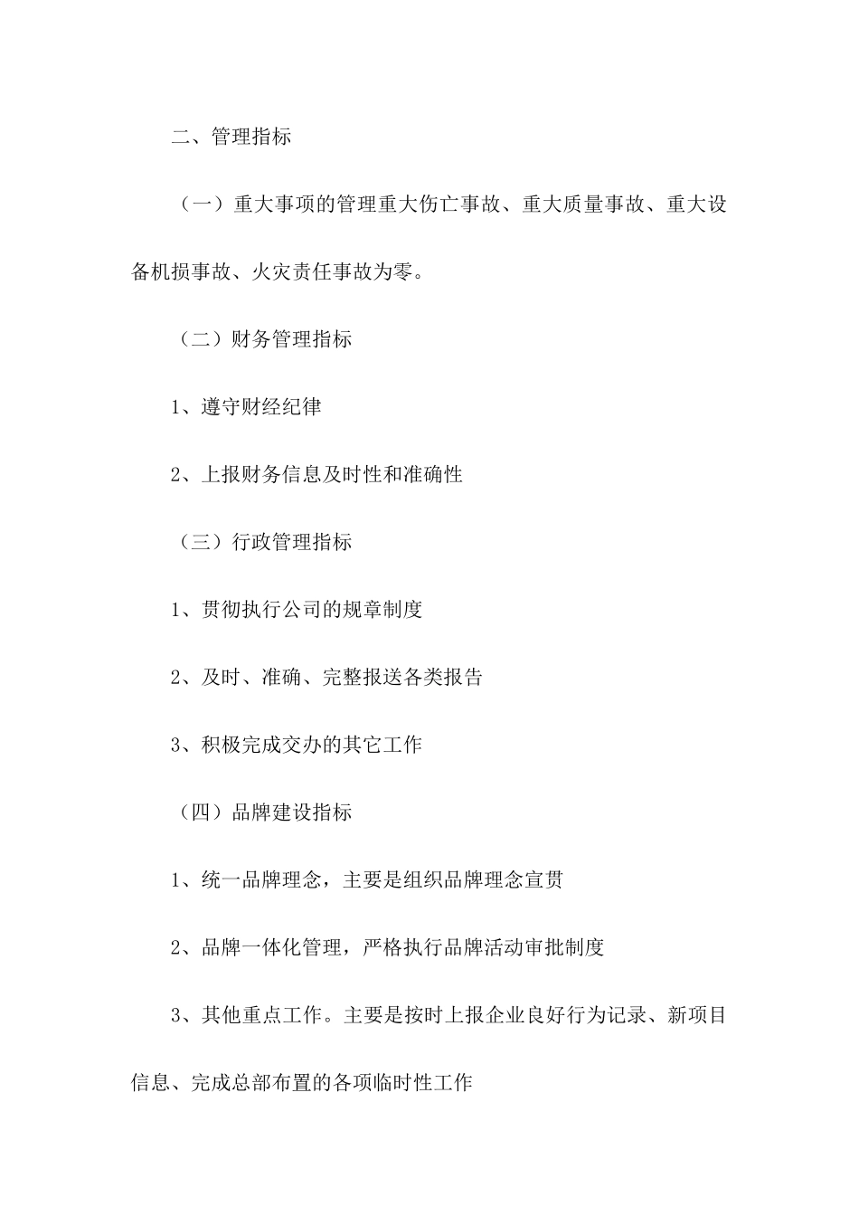 公司目标责任书_第2页