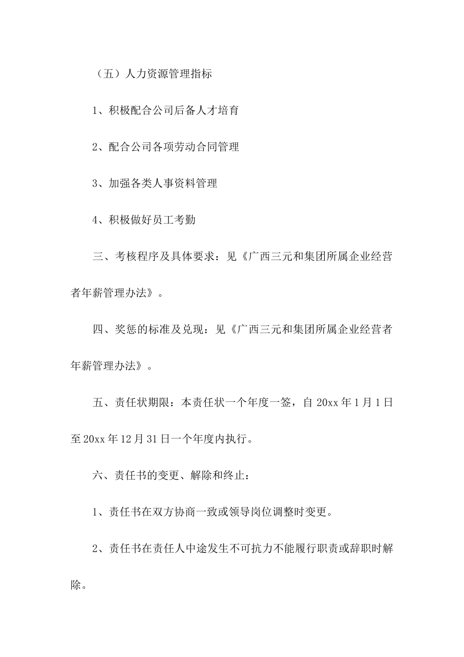 公司目标责任书_第3页