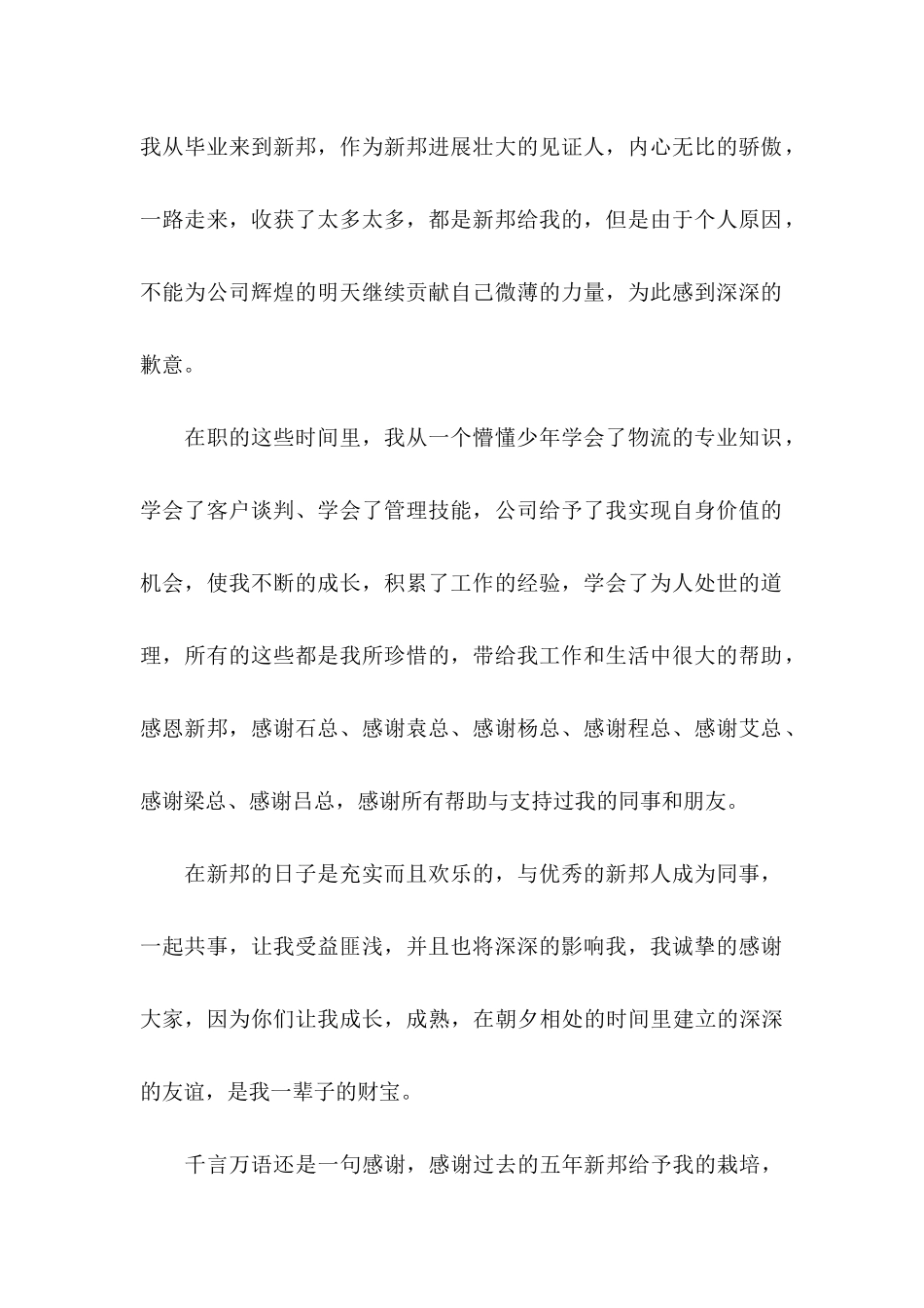 公司离职感谢信 _第2页