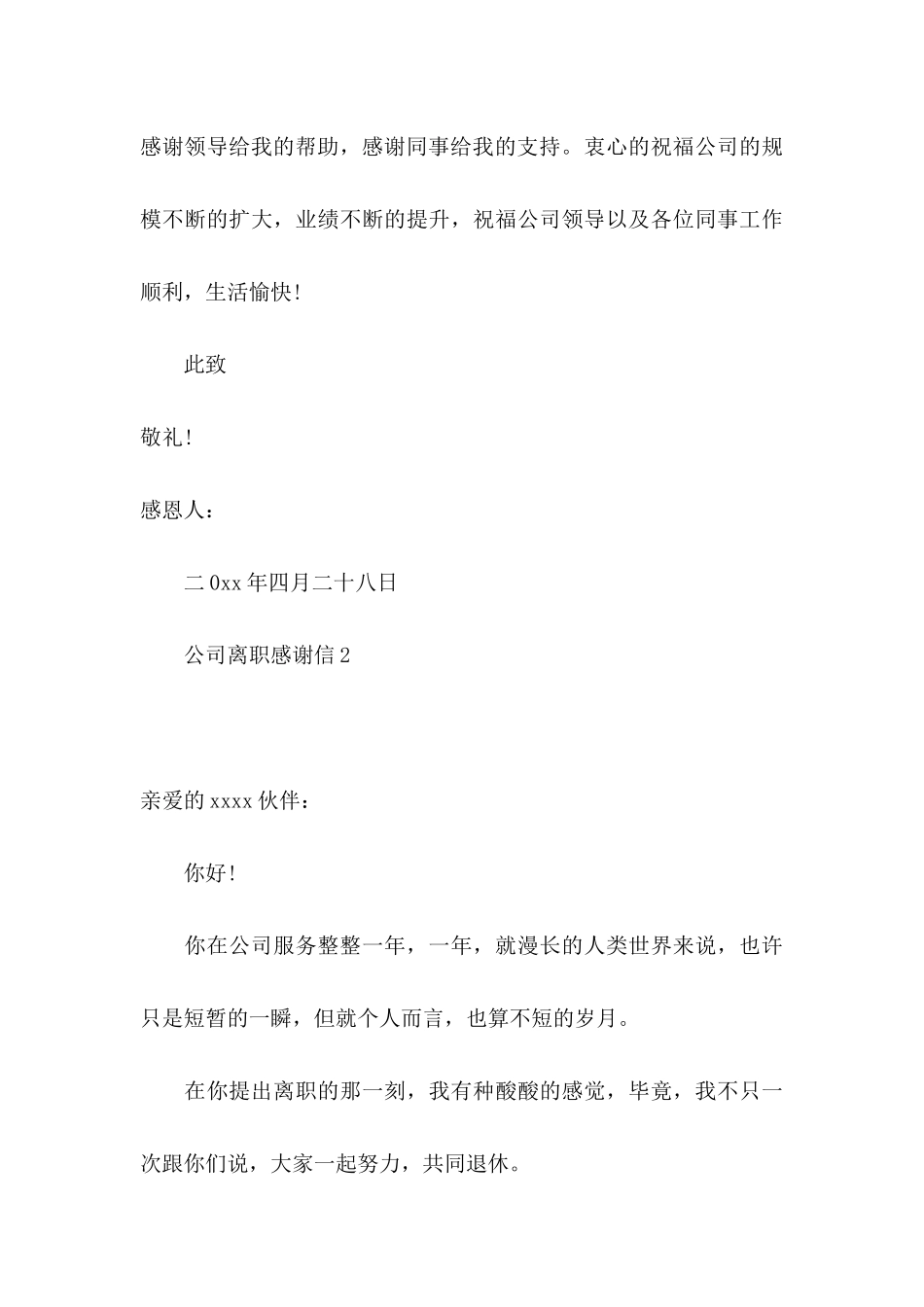 公司离职感谢信 _第3页
