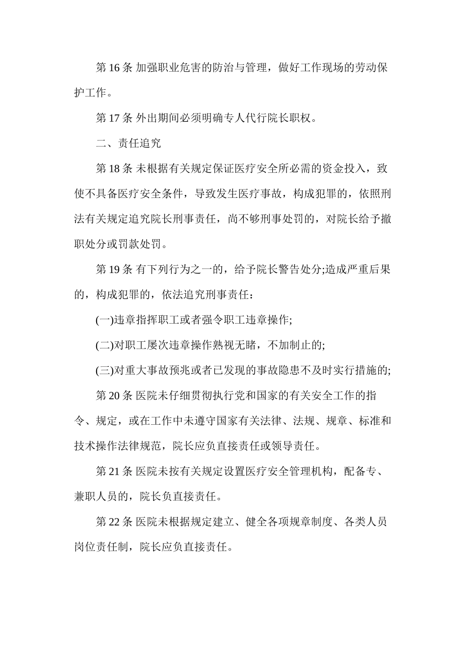 公司直属医院院长安全生产责任制（枣庄矿业）_第3页