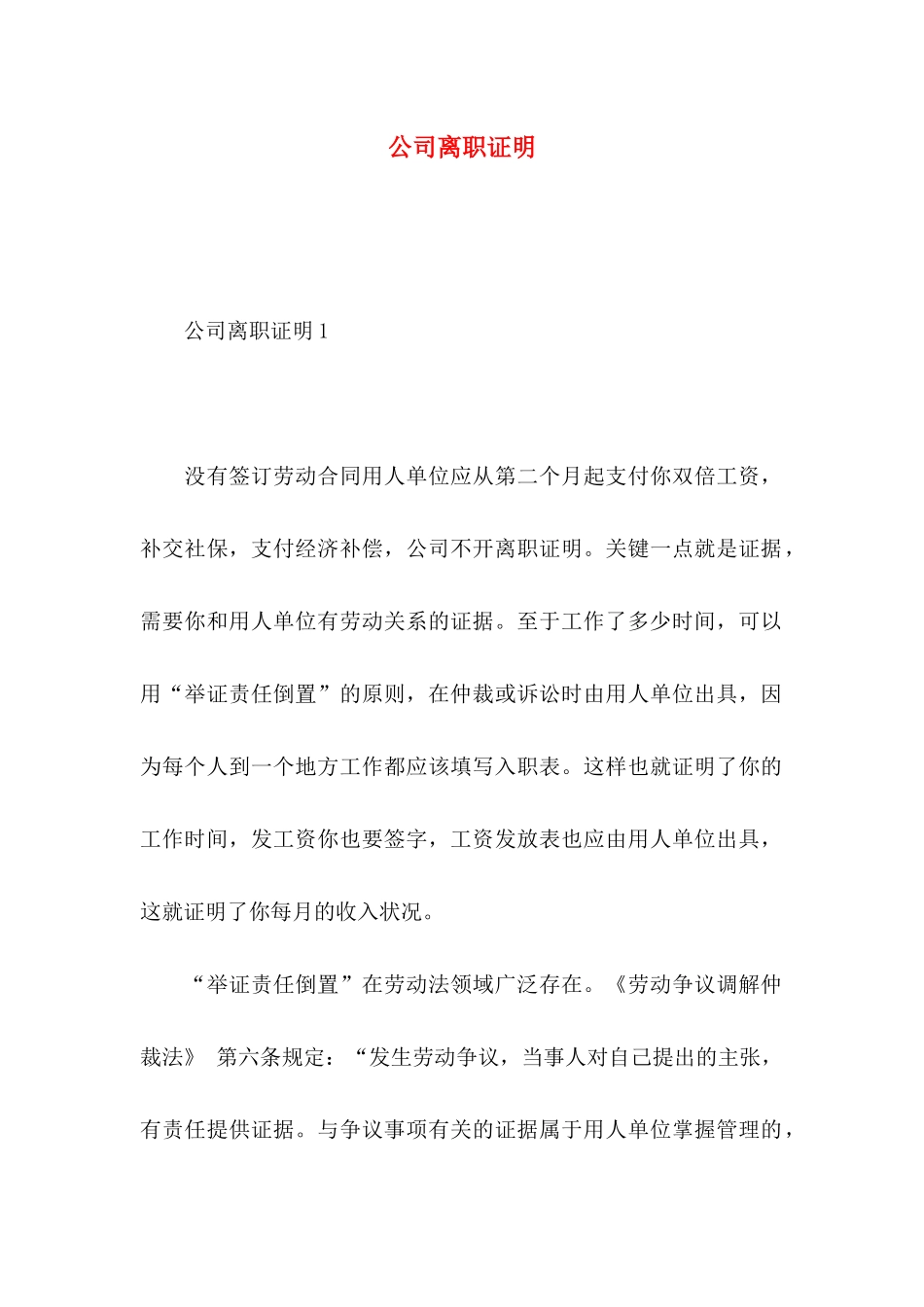 公司离职证明_第1页