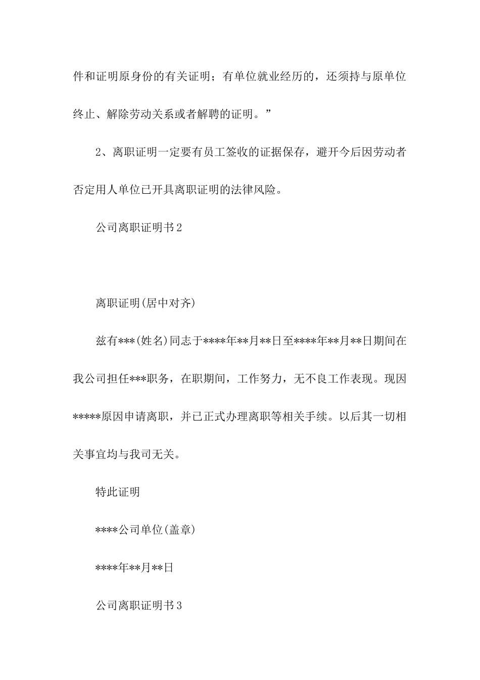 公司离职证明书_第2页