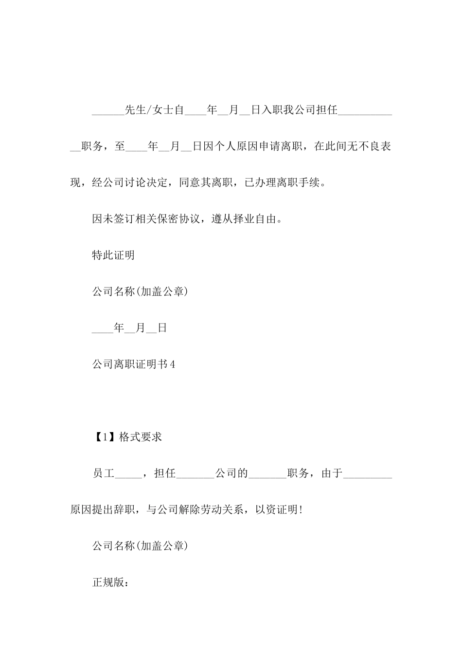 公司离职证明书_第3页