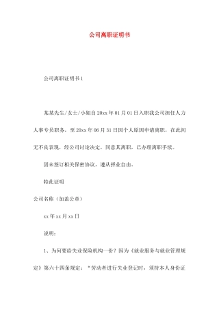 公司离职证明书