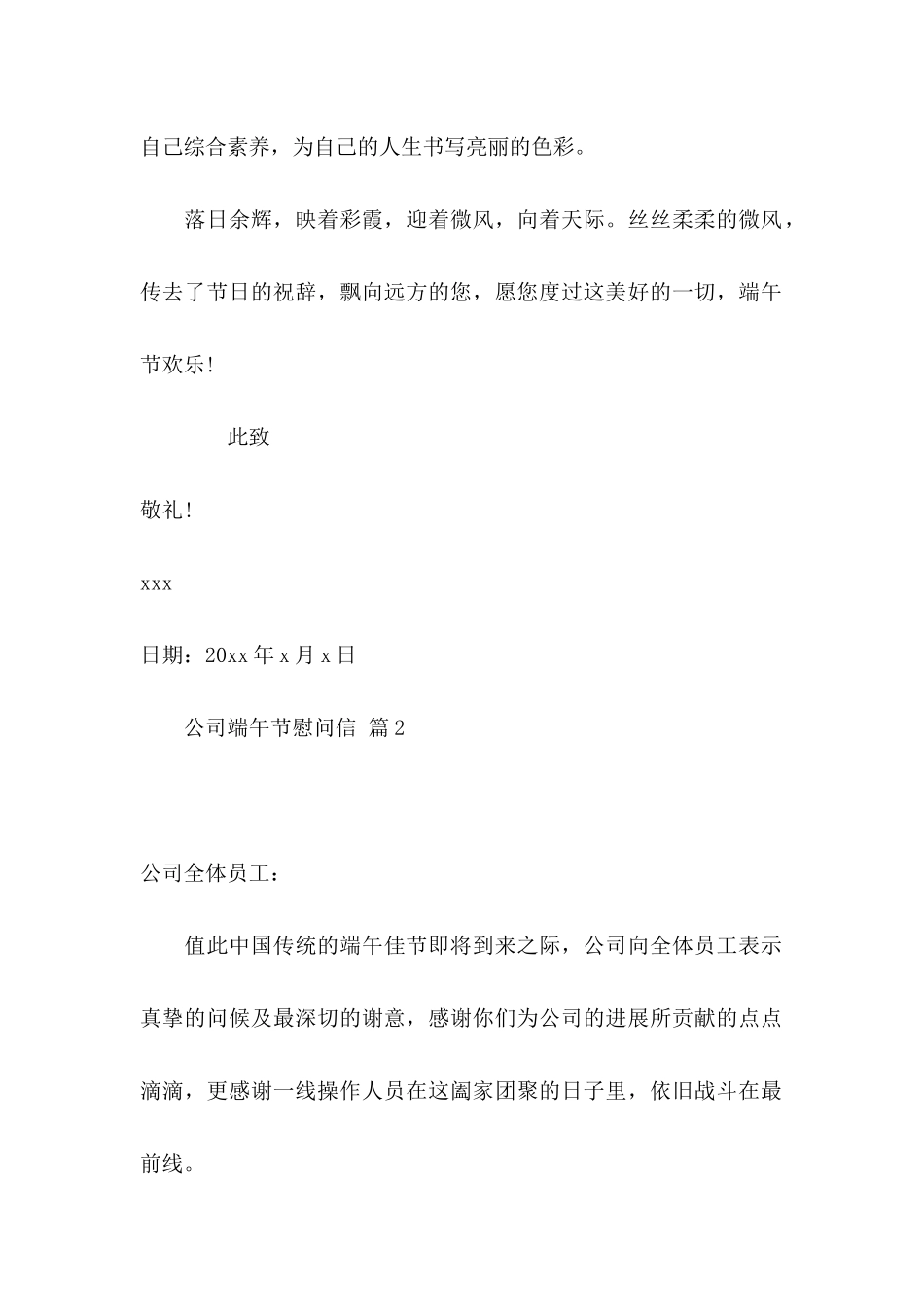 公司端午节慰问信四篇_第2页