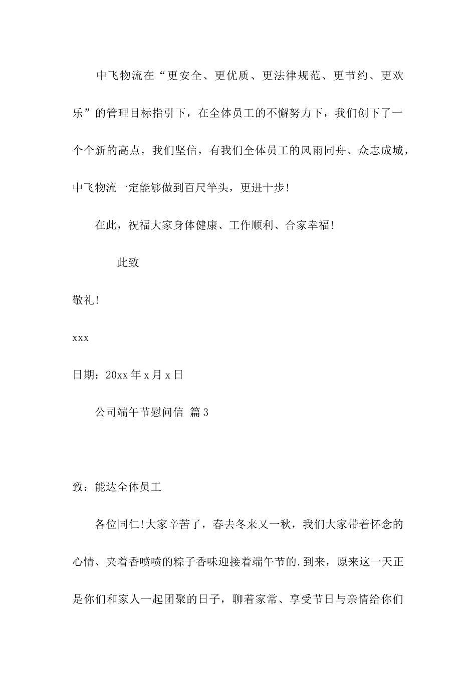 公司端午节慰问信四篇_第3页