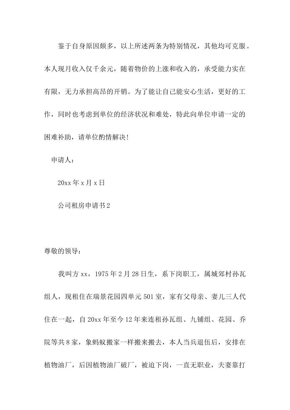 公司租房申请书_第2页