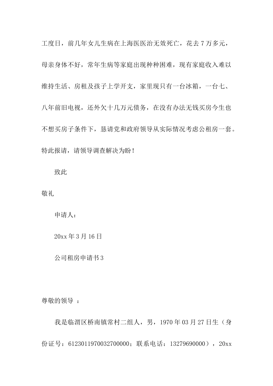 公司租房申请书_第3页