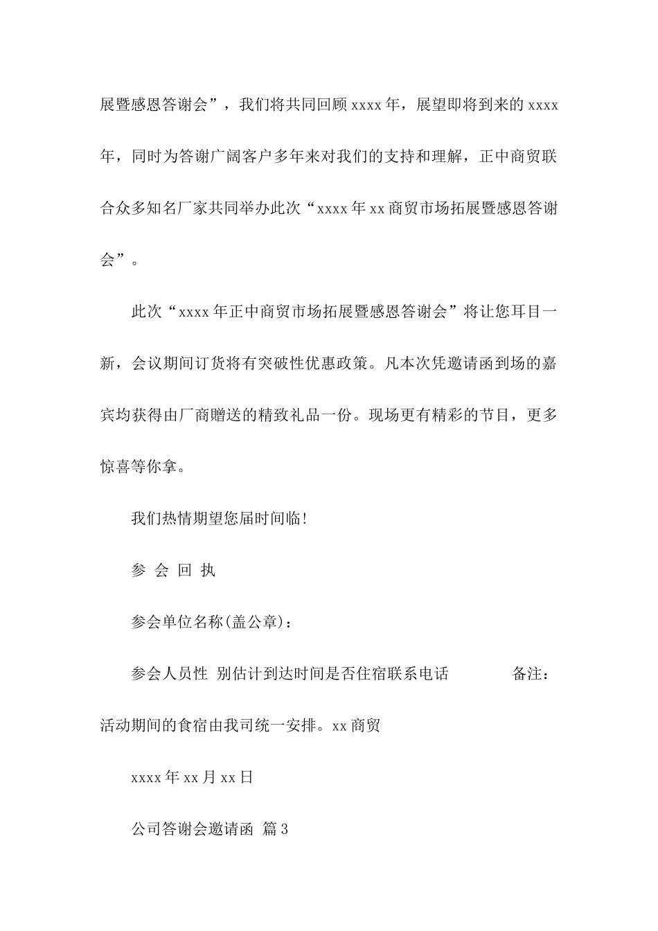 公司答谢会邀请函3篇_第3页