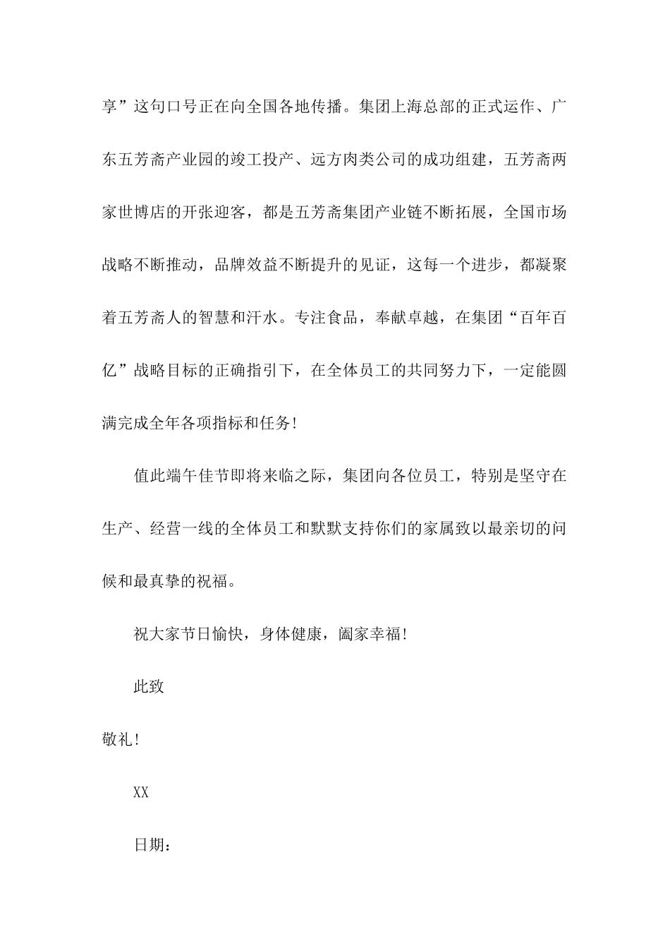 公司端午节慰问信合集八篇_第2页