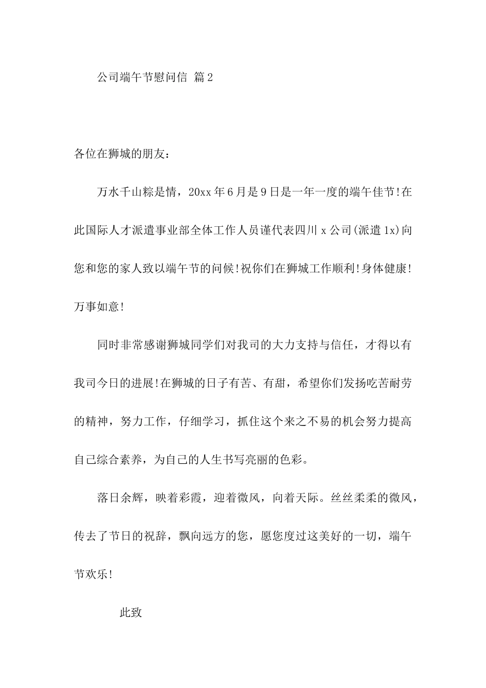 公司端午节慰问信合集八篇_第3页