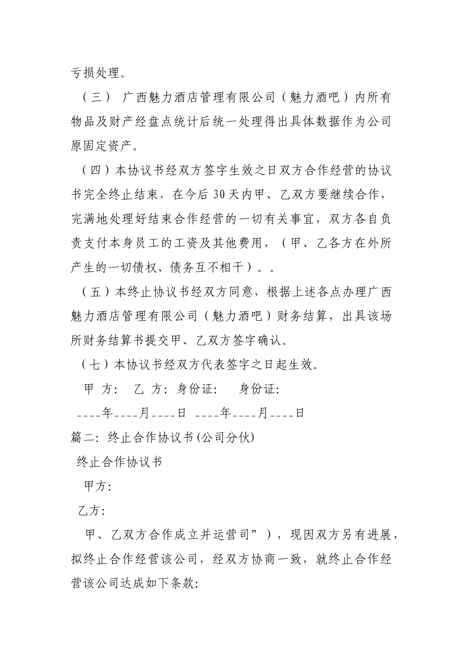 公司终止合作协议书范本_第2页