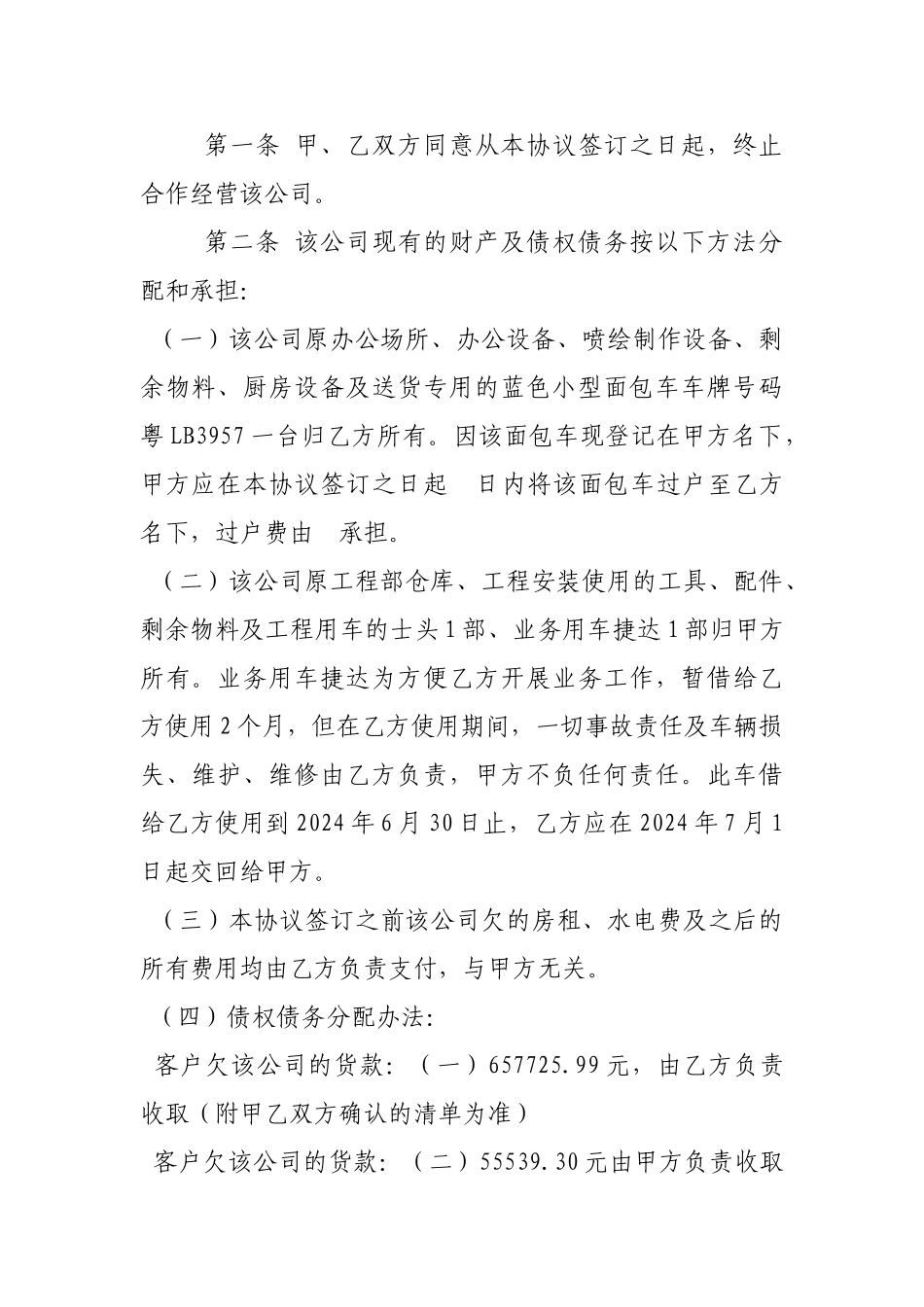公司终止合作协议书范本_第3页