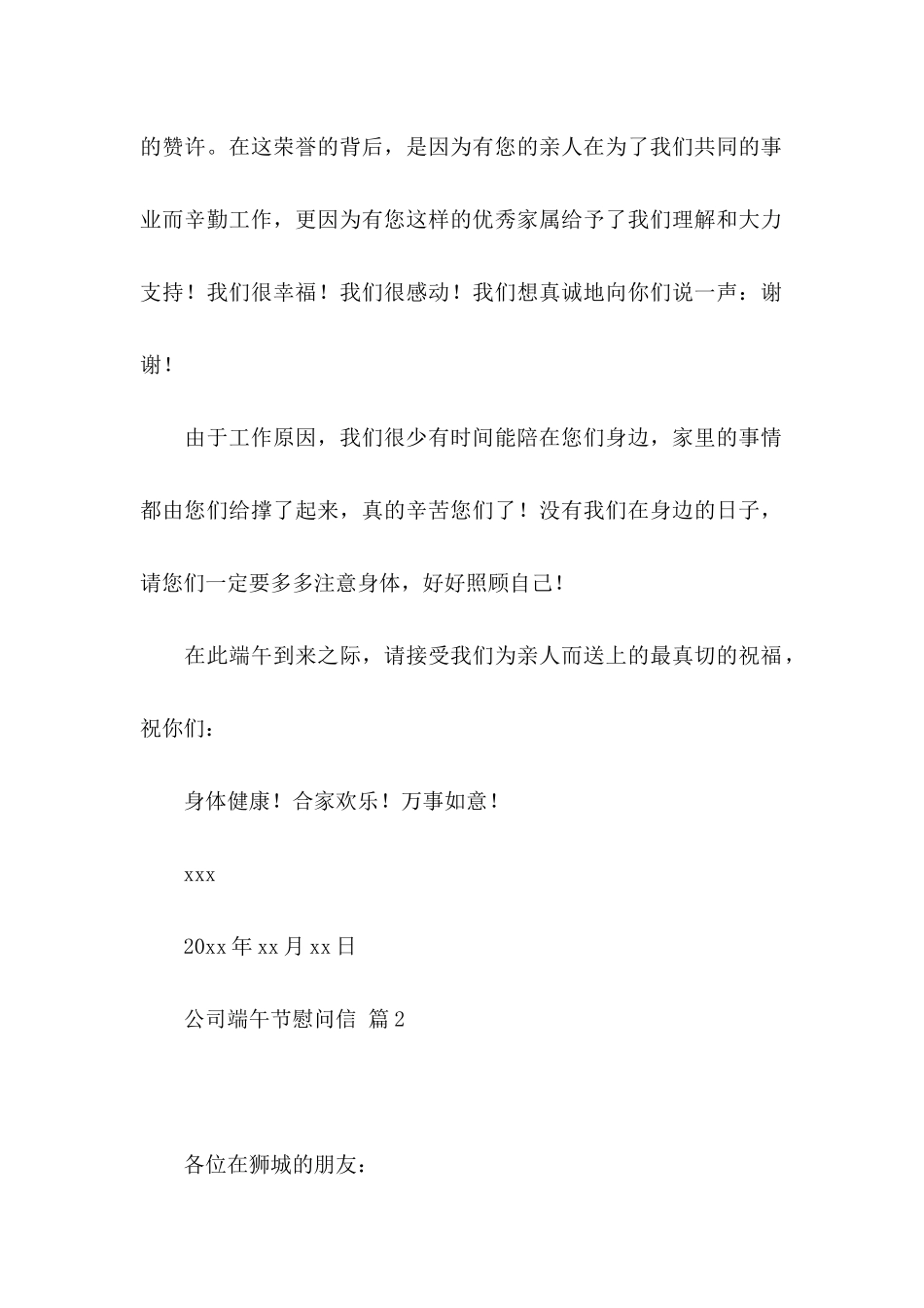 公司端午节慰问信汇总6篇_第2页