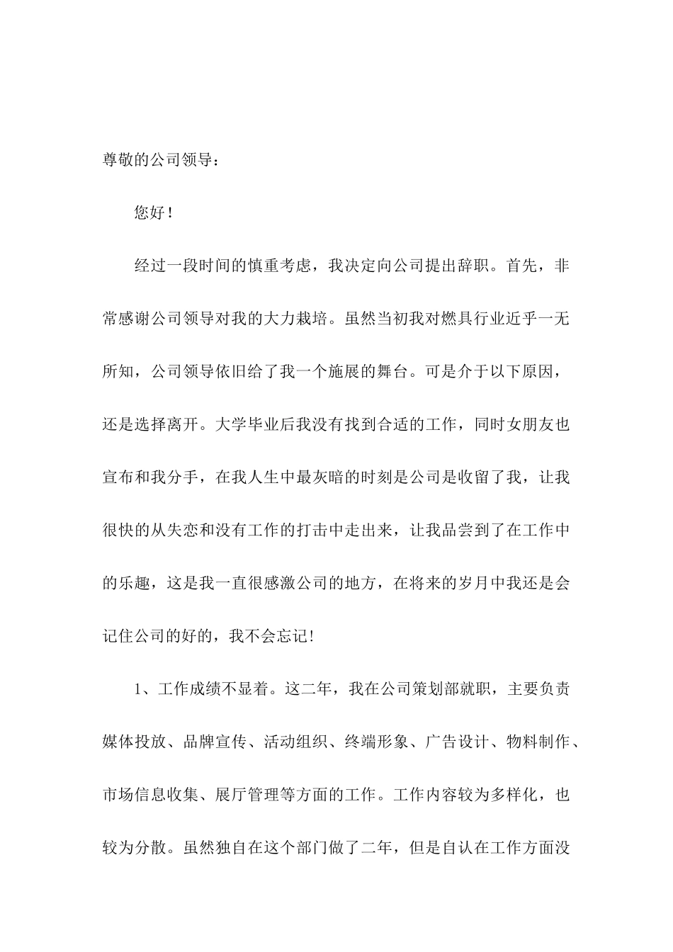 公司经理辞职信 (2)_第3页