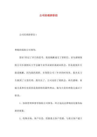 公司经理辞职信 (2)
