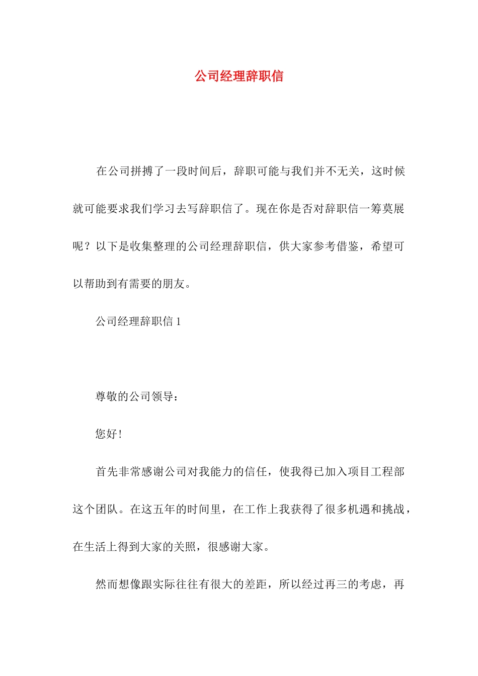 公司经理辞职信_第1页