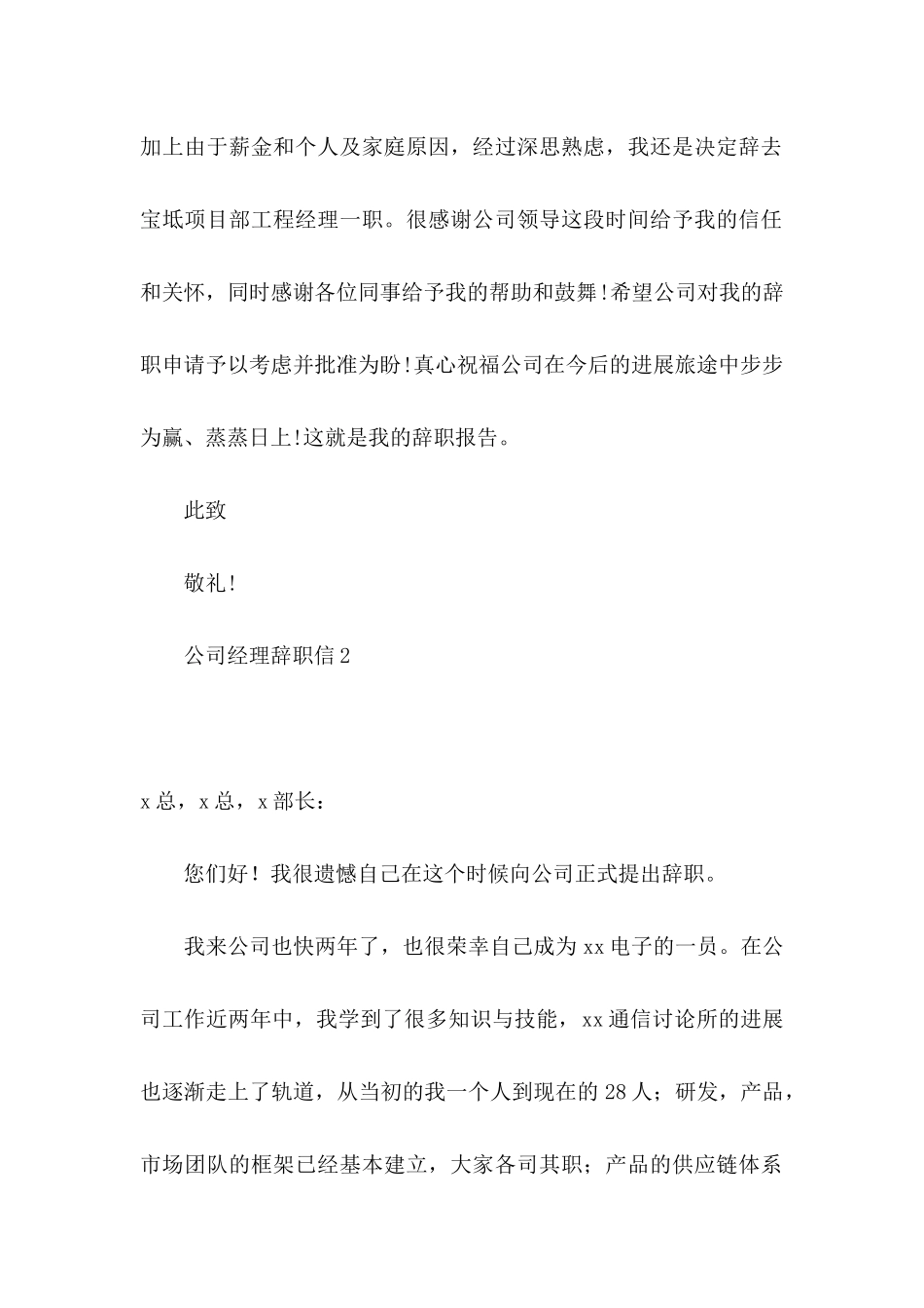 公司经理辞职信_第2页