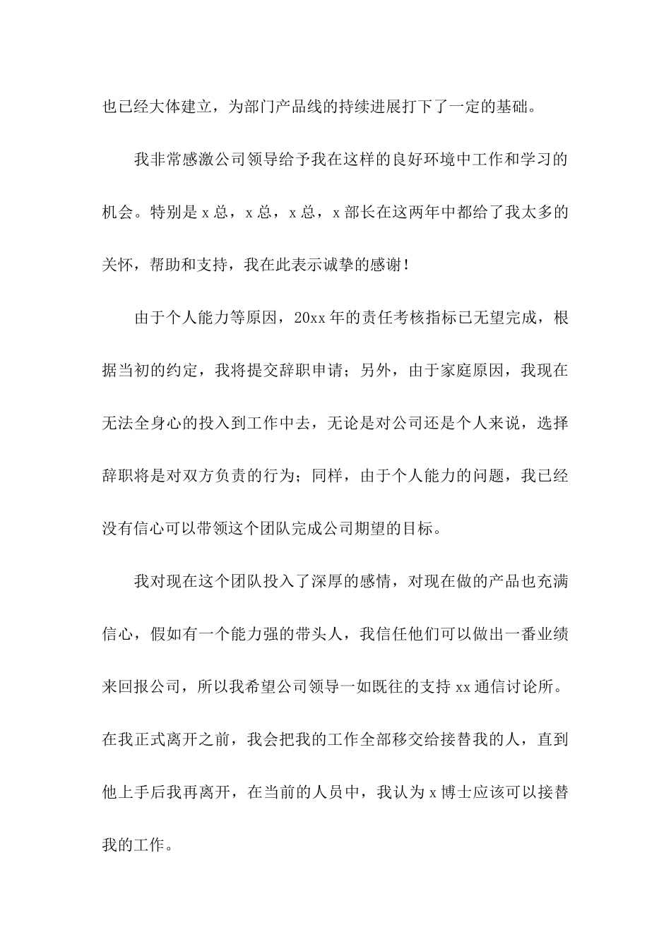 公司经理辞职信_第3页