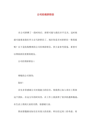 公司经理辞职信