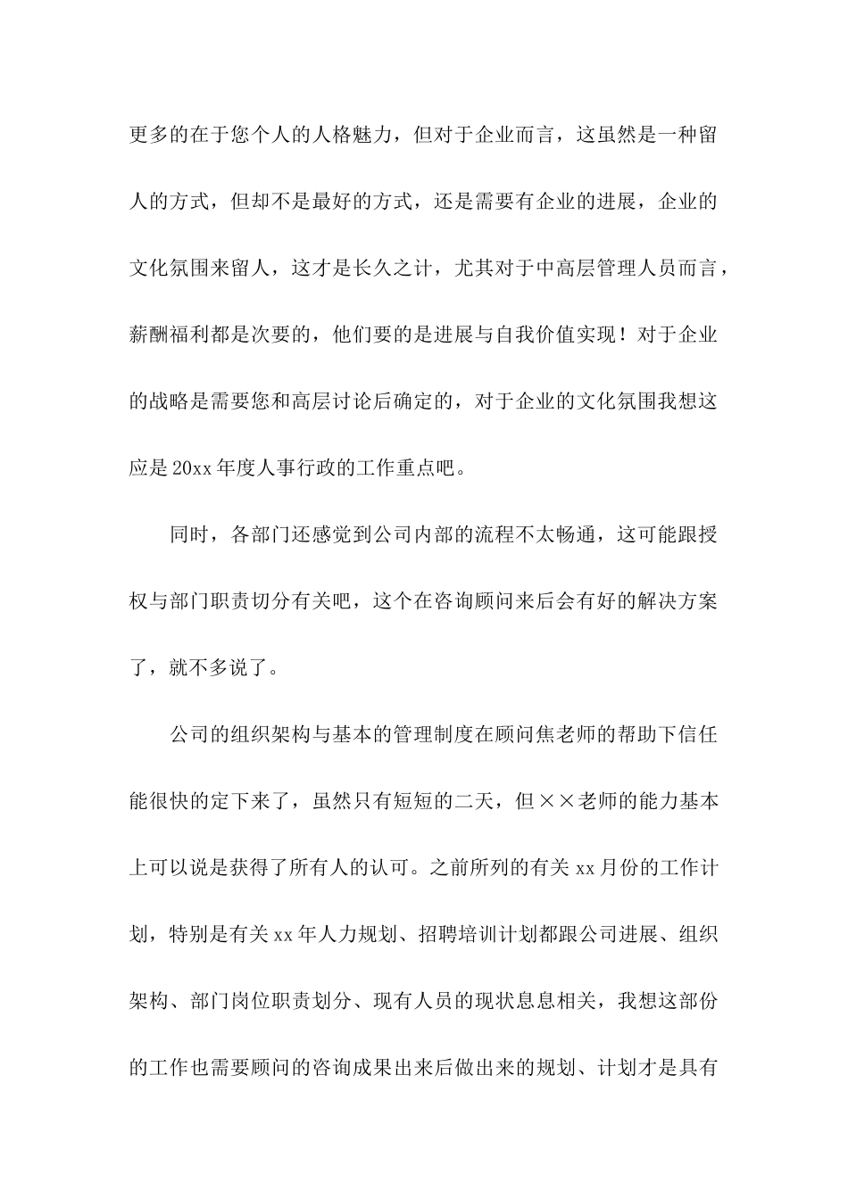 公司经理辞职申请书12篇_第2页