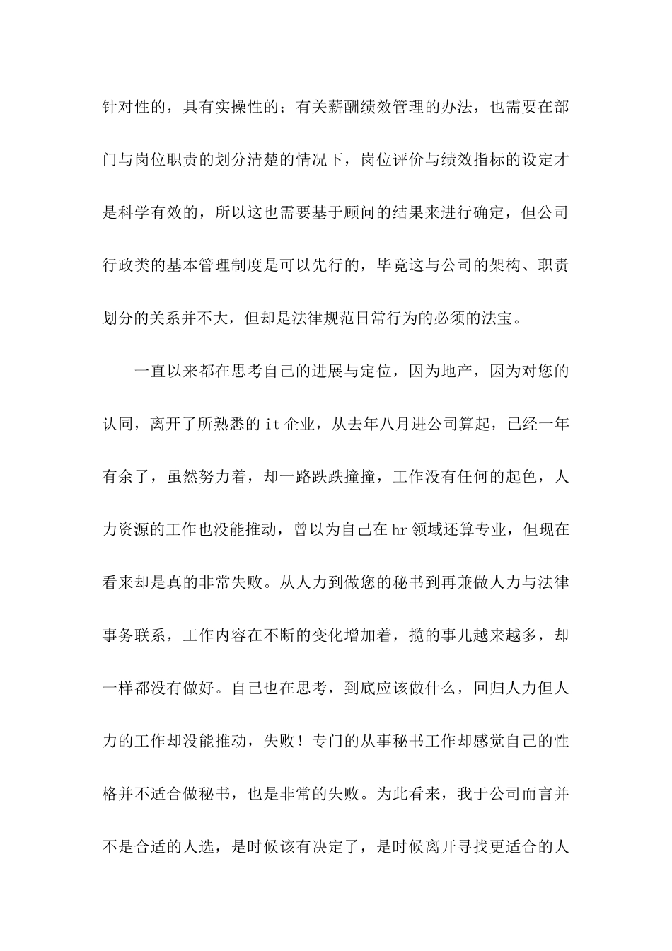 公司经理辞职申请书12篇_第3页