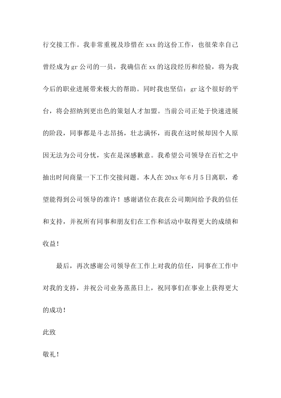 公司经理辞职申请书_第3页