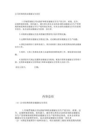 公司经理的职业健康安全责任