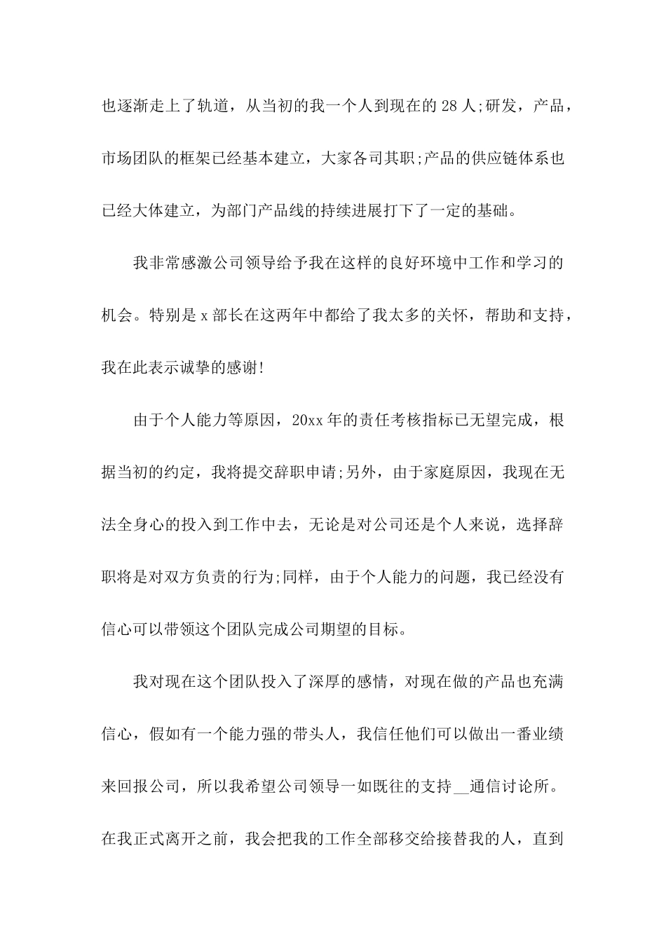 公司经理辞职申请书 _第2页