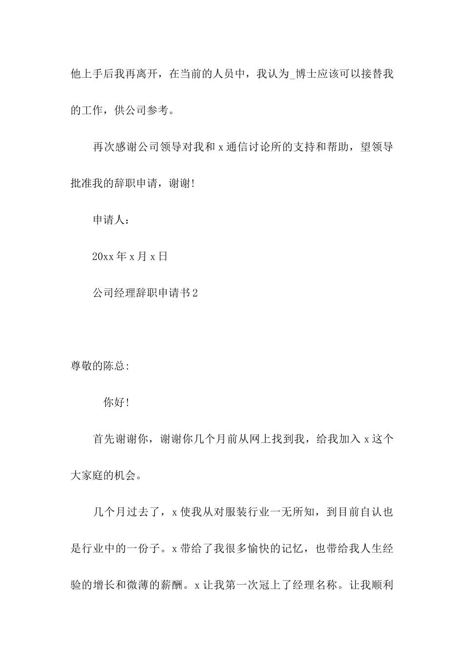 公司经理辞职申请书 _第3页