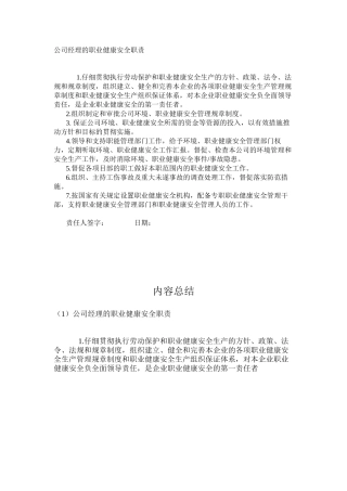 公司经理的职业健康安全职责