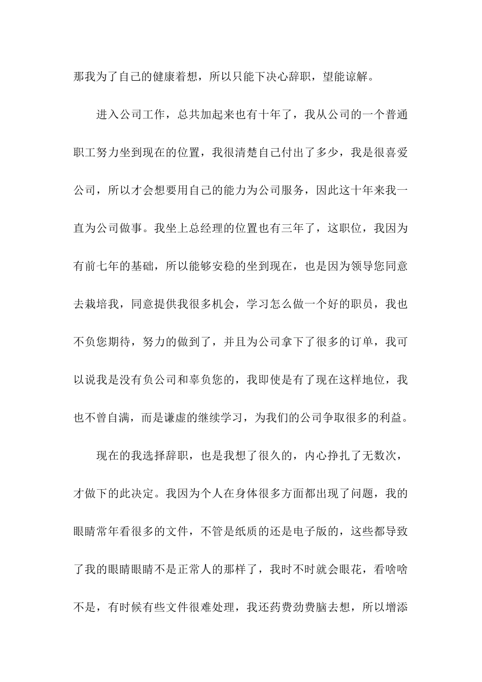 公司经理辞职信 _第2页