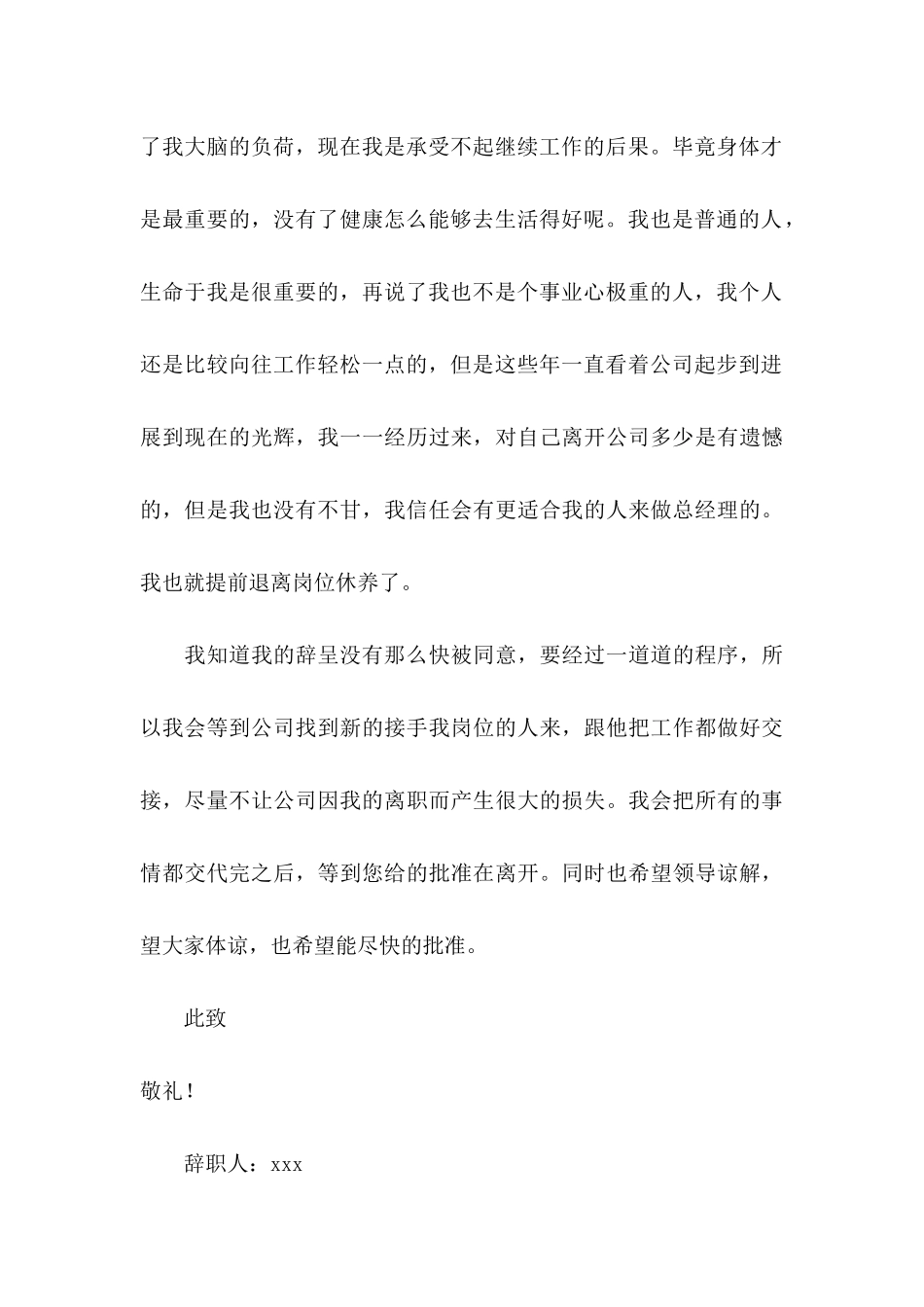 公司经理辞职信 _第3页