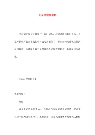 公司经理辞职信 