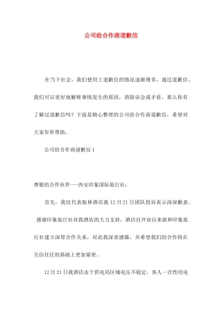 公司给合作商道歉信