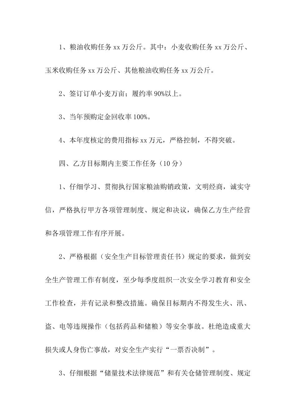 公司经营目标责任书_第2页