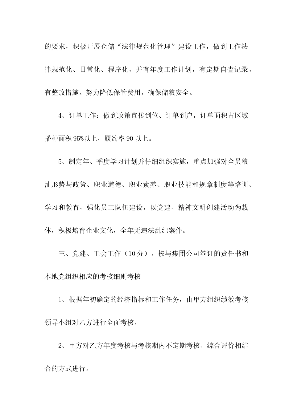 公司经营目标责任书_第3页