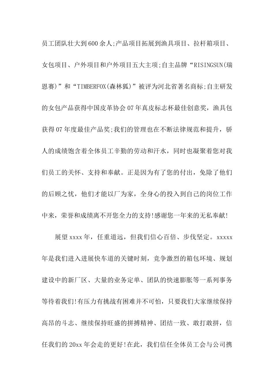 公司给员工家属慰问信9篇_第2页