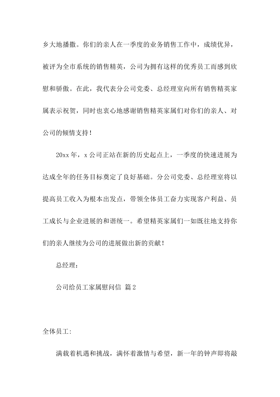 公司给员工家属慰问信四篇_第2页