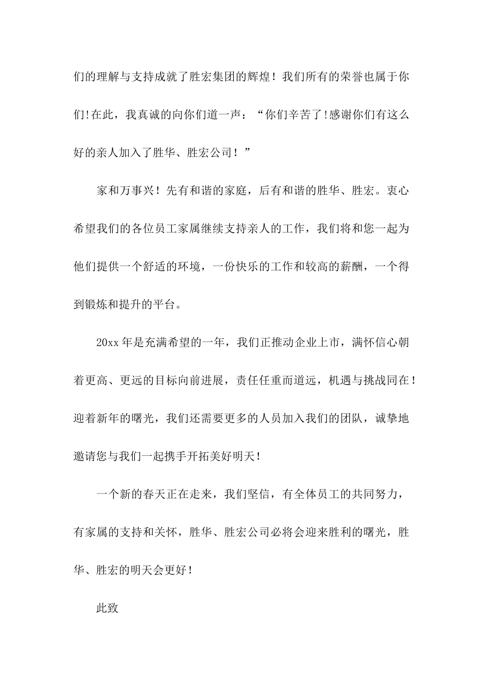 公司给员工家属慰问信7篇_第3页