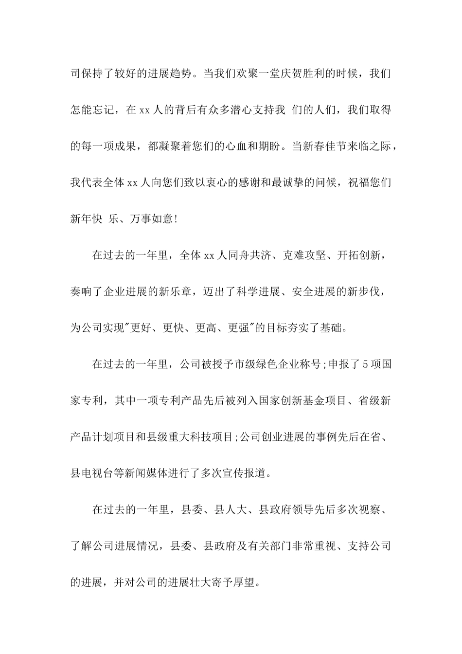 公司给员工家属慰问信汇总7篇_第2页