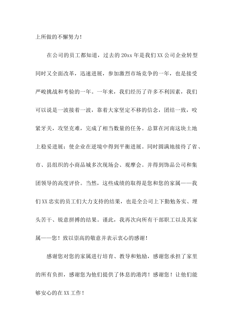 公司给员工家属慰问信合集6篇_第2页