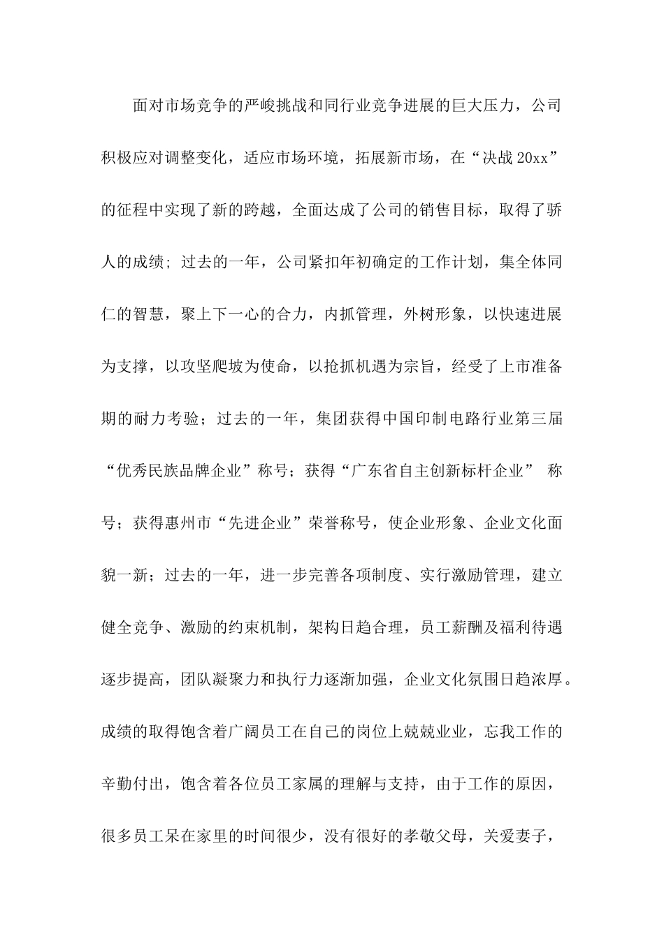 公司给员工家属慰问信三篇_第2页