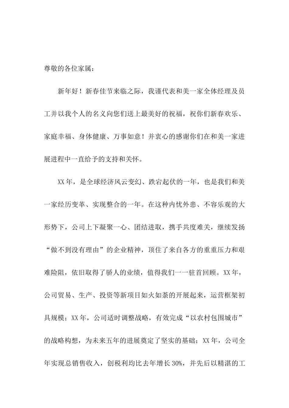 公司给员工家属慰问信汇总七篇_第3页