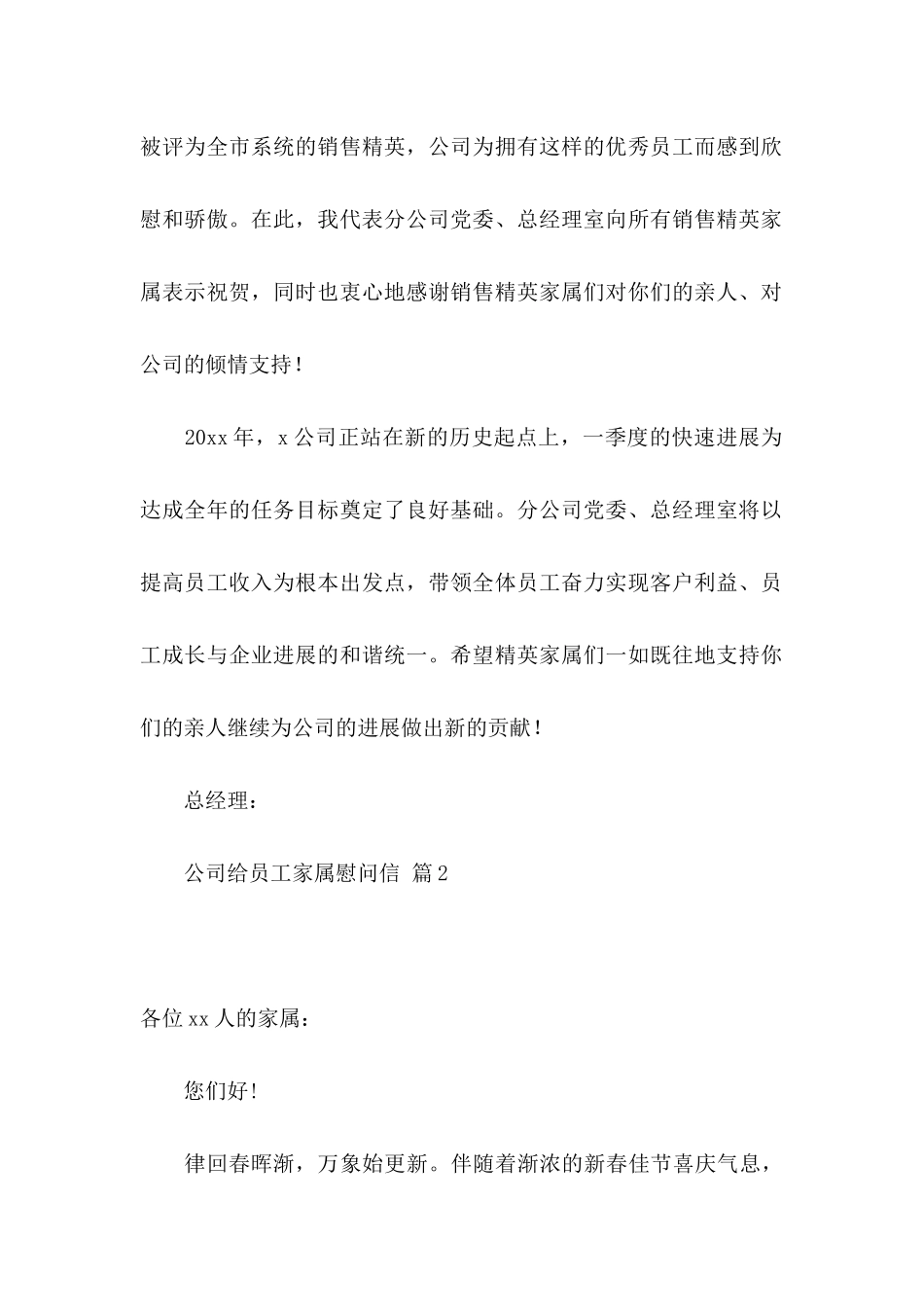 公司给员工家属慰问信合集7篇_第2页