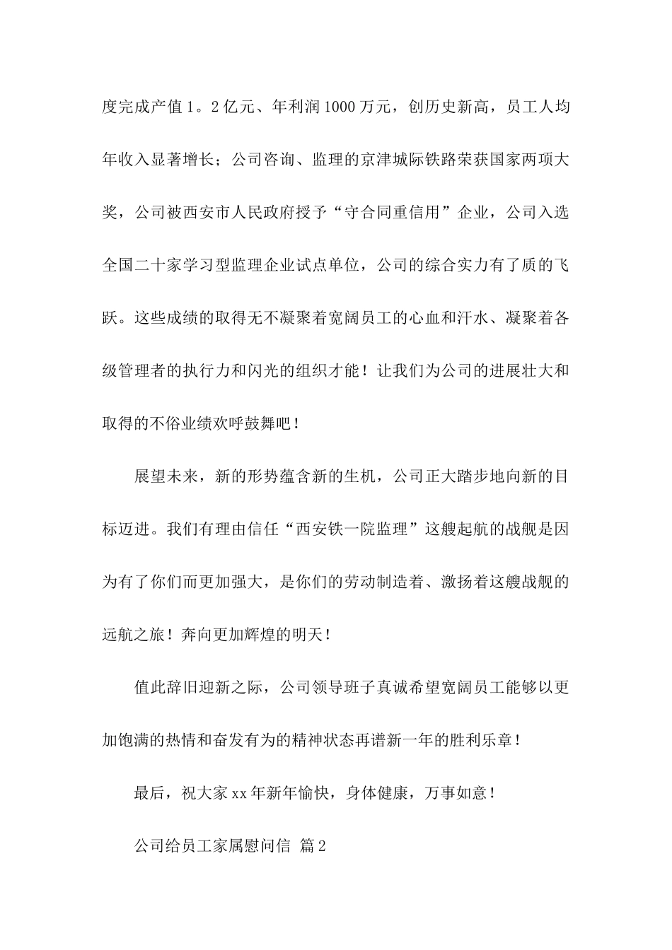 公司给员工家属慰问信模板六篇_第3页